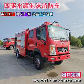 出口东风四驱国三右舵水罐泡沫消防车森林灭火救援改装泡沫消防车