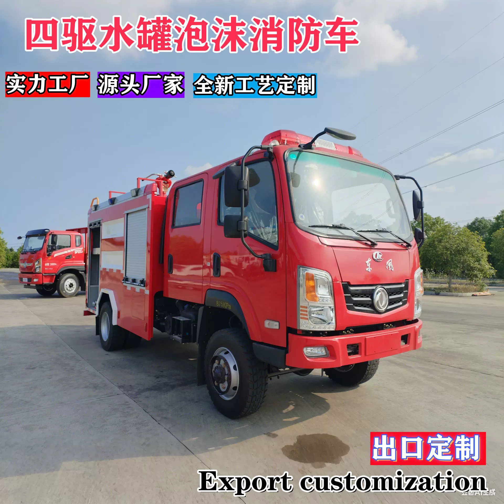 东风四驱水罐泡沫消防车 工厂社区森林城镇救援高炮喷雾 厂家直营