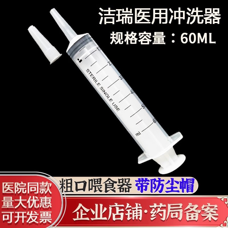 Weigao Jierui Aseptic Medical Flushing Syringe 60ml Pet Feeding Medicine Enema Flow Food Booster Nasal Feeding