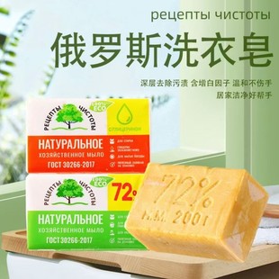 Russian Old Soap Imported from Russia% 72 Old-Fashioned Animal Fat Cleaning Laundry Decontamination 200g Individually Packaged