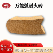 耐火砖厂家生产弧型砖铁水包盛钢桶用异型高铝砖规格齐全