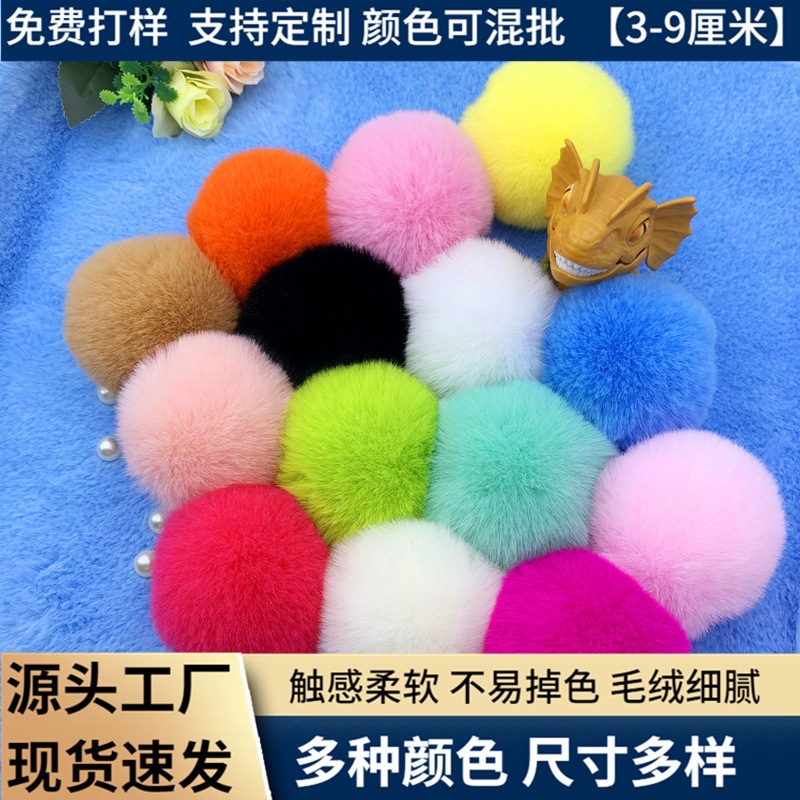 现货供应3-9cm仿兔毛球箱包挂件混色毛绒球抱枕毛衣帽子装饰辅料