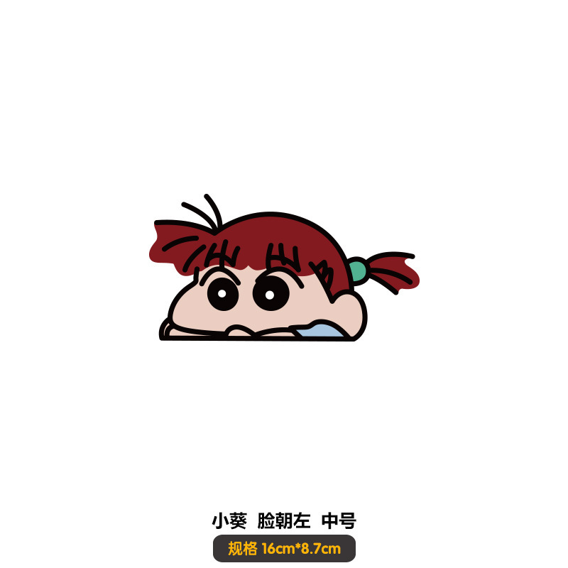 漫画アニメクレヨンしんちゃん窓クリエイティブ車電気自動車ステッカーかわいいひまわりボディ車のステッカー防水ステッカー|undefined