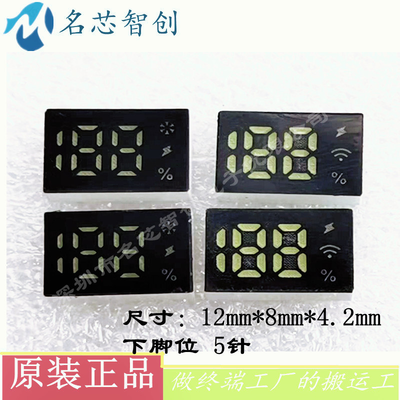 0.28英寸小风扇数码管3位188数码管暖手宝数码管12*8*4mm三窗口