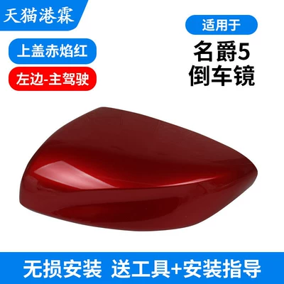Mg5Ev Mg5 Rearview Mirror, Rear mirror/rearview mirror assembly - shell-red-flame-red-left