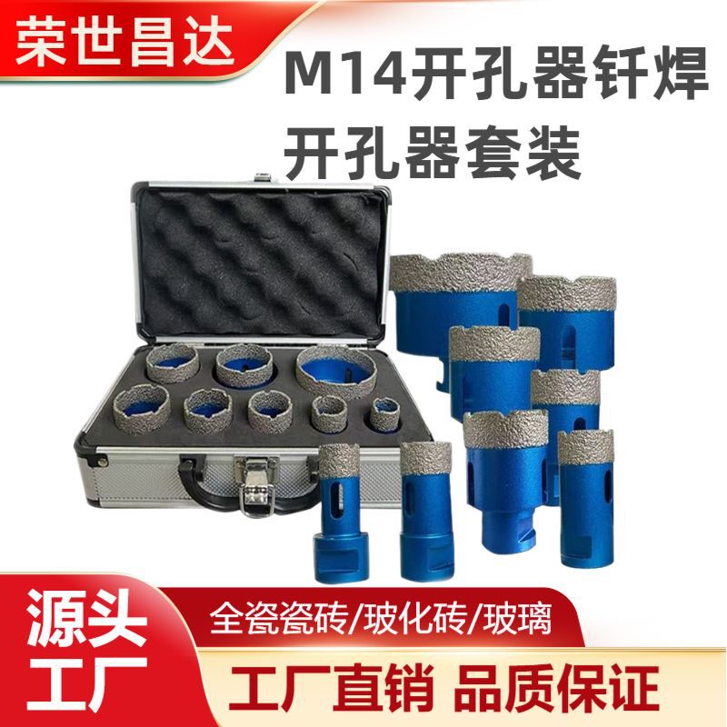 M14开孔器玻璃瓷砖大理石花岗岩打孔钻M14金刚石开孔器套水钻头