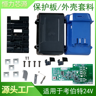 Suitable for Colbert Kobalt 24V power tool battery nesting protection board fully compatible with original