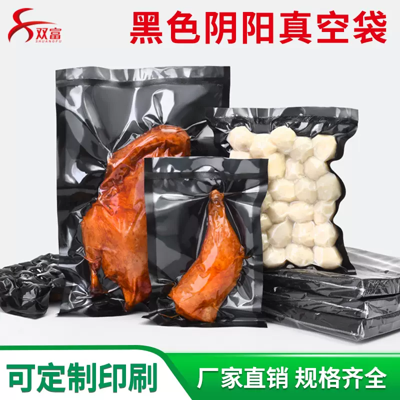 黑色阴阳尼龙真空袋香肠火腿肠抽气压缩密封保鲜食品包装袋子商用