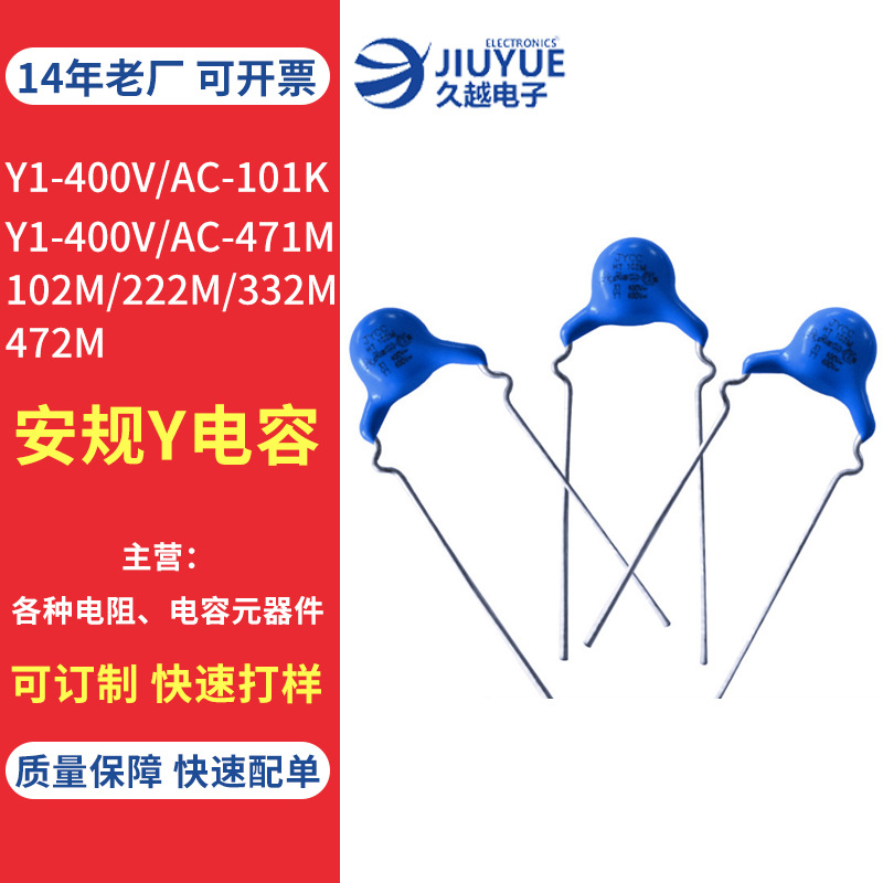 Y1安规陶瓷电容 400V/AC;500V/AC  102M 222M 厂家可订制
