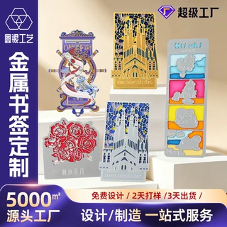 夜光漆透明书签定制黄铜腐蚀不锈钢金属镂空中国风创意毕业纪念品