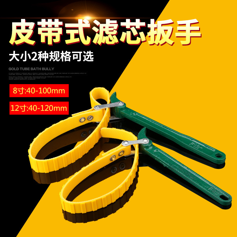 Fabricante mayorista de cartuchos de filtro automotriz desmontaje máquina de filtración llave de filtro llave de rejilla de aceite llave de cambio de herramienta llave de aceite
