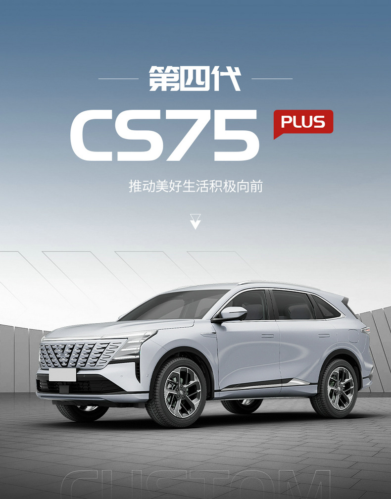 Car Seat Cover for 2025 Changan CS75 PLUS Gen 4, Full Surround Leather