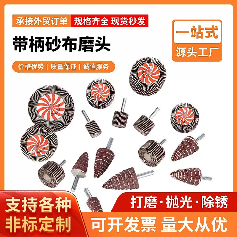 带柄T型百叶轮磨头圆柱形抛光除锈砂布磨头锥形研磨打磨片工具