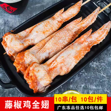 千般就藤椒鸡全翅10串无双剑翅烧烤油炸食材烤全翅商用冷冻半成品