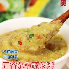 精腹种蔬菜方便速食粥五谷杂粮粥免煮冲泡代餐早餐源工厂一件批发