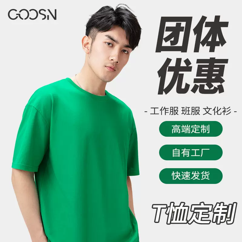 定制纯色落肩T恤团建活动服印花刺绣纯棉短袖工作服现货文化衫