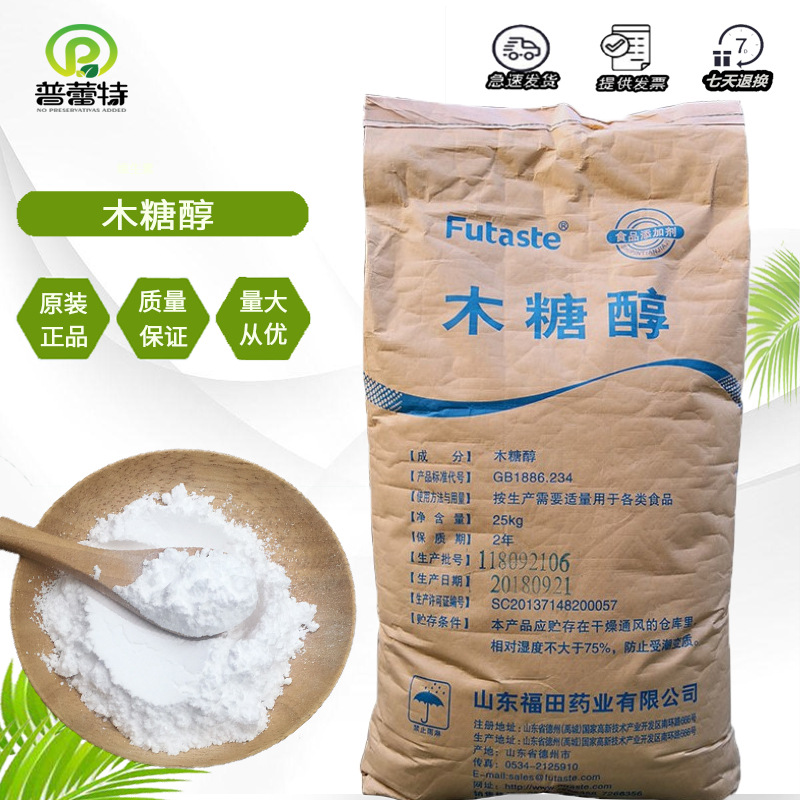木糖醇食品级烘焙饮料甜味剂替代糖25kg/袋欢迎订购高纯度无糖