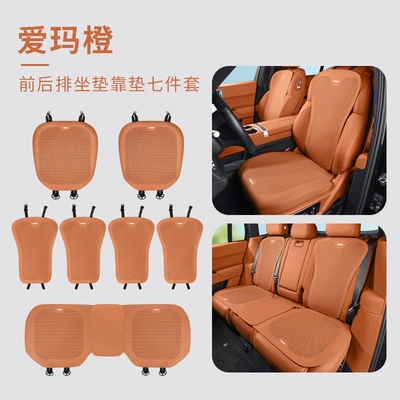 Seat cushion, seat cover, Equation Leopard Titanium Leopard 5 Leopard - equation-leopard-standard-all-inclusive-thin-breathable-perforated-emma-orange-seven-piece-set-of-front-and-rear-seat-cushions