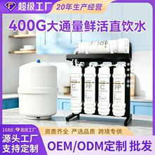 新款铁架款100/400GRO反渗透纯水机定制5-8级净水器直饮家用定制