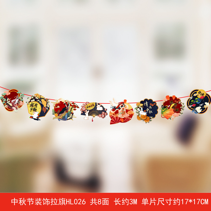 SKU-28-HL-26中秋形状拉旗