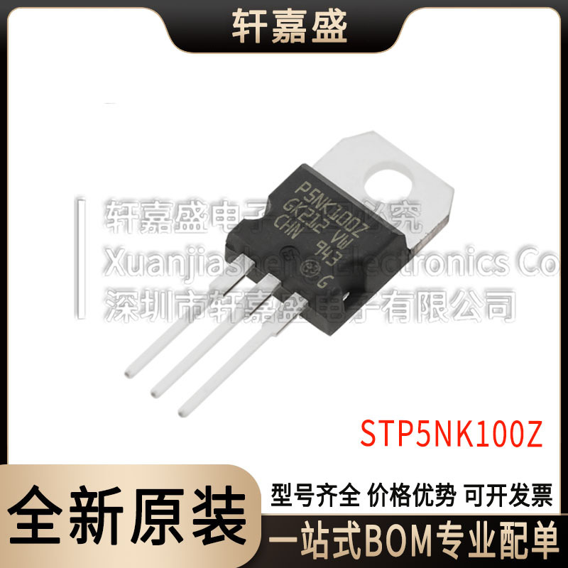 原装正P5NK100Z STP5NK100Z 全新原装 MOS场效应管 TO-220 1000V/