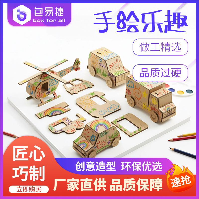 Children's Handmade Paper DIY Paper Model Airplane Tank Car Submarine Cardboard Kindergarten Assembly Toys Wholesale Children's Handmade Paper DIY Paper Model Airplane Tank Car Submarine Cardboard Kindergarten Assembly Toys Wholesale