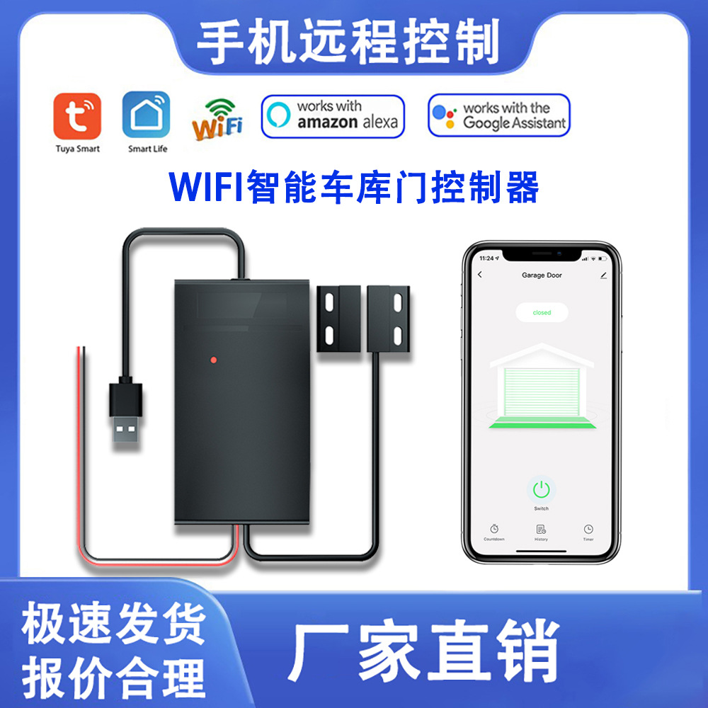 涂鸦智能tuya WIFI智能车库门控制器远程语音定时控制开启关闭
