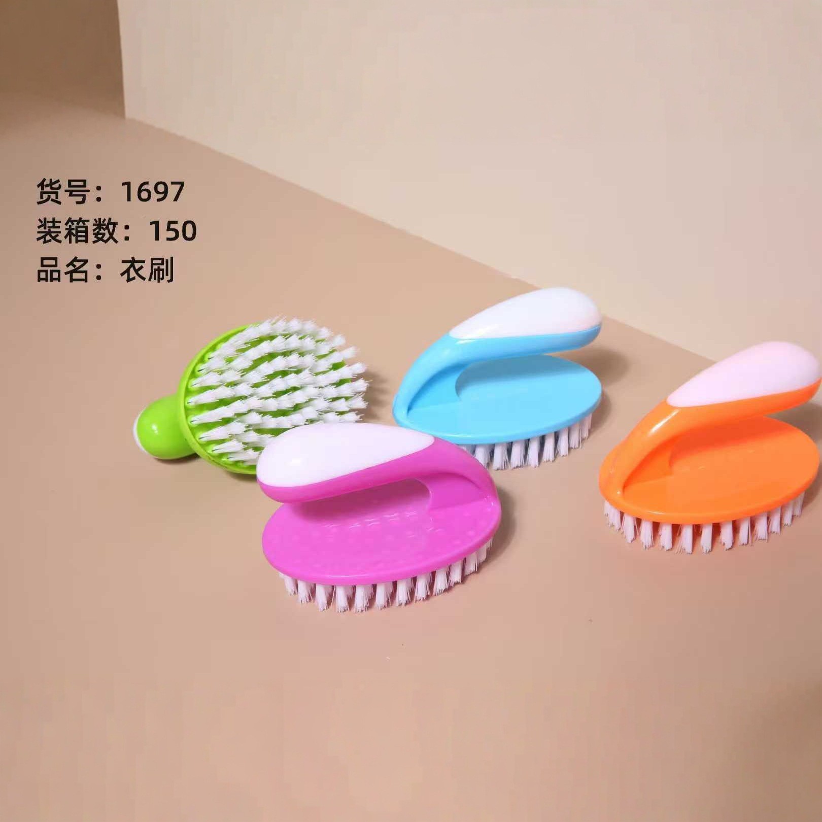 1697衣刷