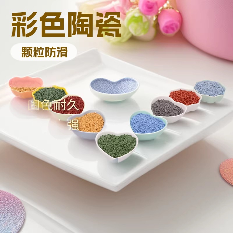 彩色陶瓷颗粒彩色防滑路面颗粒 六仓就近发货24小时直达