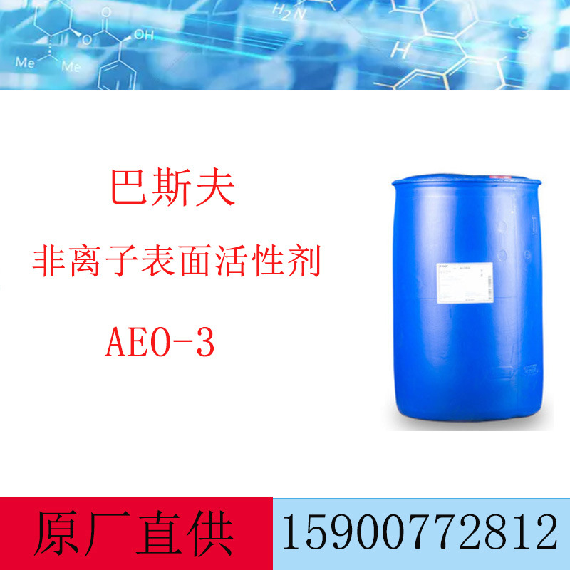 扬巴AEO-3乳化剂 非离子表面活性剂脂肪醇聚氧乙烯醚