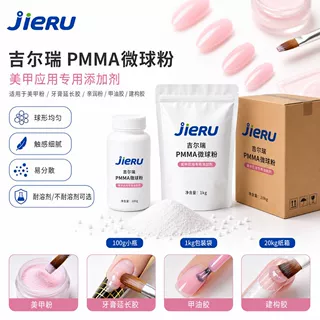 美甲应用亚克力粉印刷油墨高光泽照明灯具成型交联微球pmma粉末