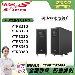 Kehua Ups Uninterruptible Power Supply Ytr3310/Ytr3320/Ytr3330/Ytr3340/3350/3360