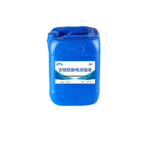 stock solution hair anti-static spray concentrate clothing textile antistatic agent anti-static spray concentrate