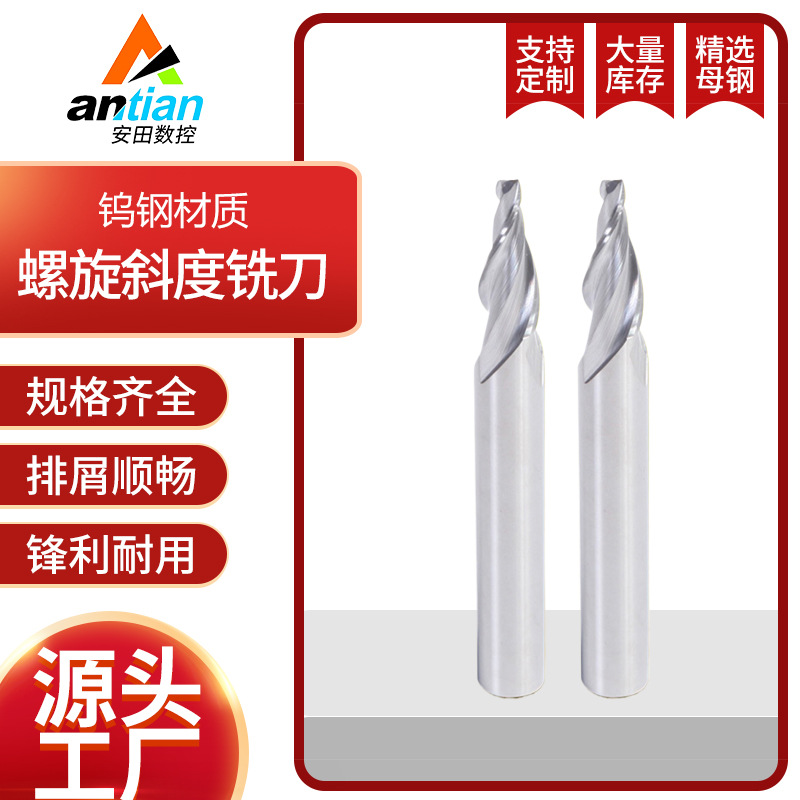 钨钢合金非标锥度立铣刀螺旋斜度铣刀高速平锥度厂铣削螺旋刃