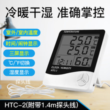 温度湿度计HTC-2室内外电子湿温度计带探头数显温湿度计HTC-1