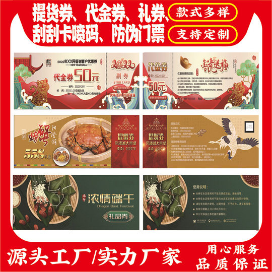 Pick-up Coupon, Vouchers, Mid-autumn Festival Gift Coupon, Moon Cake Pick-up Coupon, Lottery Coupon, After-sales Praised Card Coupon