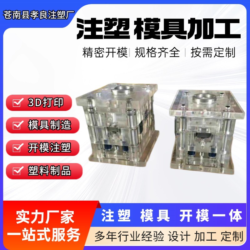 按需注塑加工 承接塑料产品精密制作 模具设计开发 外壳塑料制品