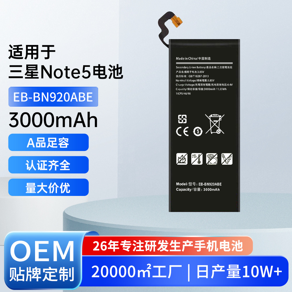 适用三星Note5/N9200/N920V/F/P/T/K/S/EB-BN920ABE手机电池定制