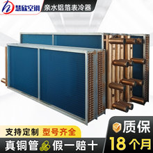 表冷器厂家批发新风机组冷凝器铜管亲水铝箔水冷空调蒸发器换热器