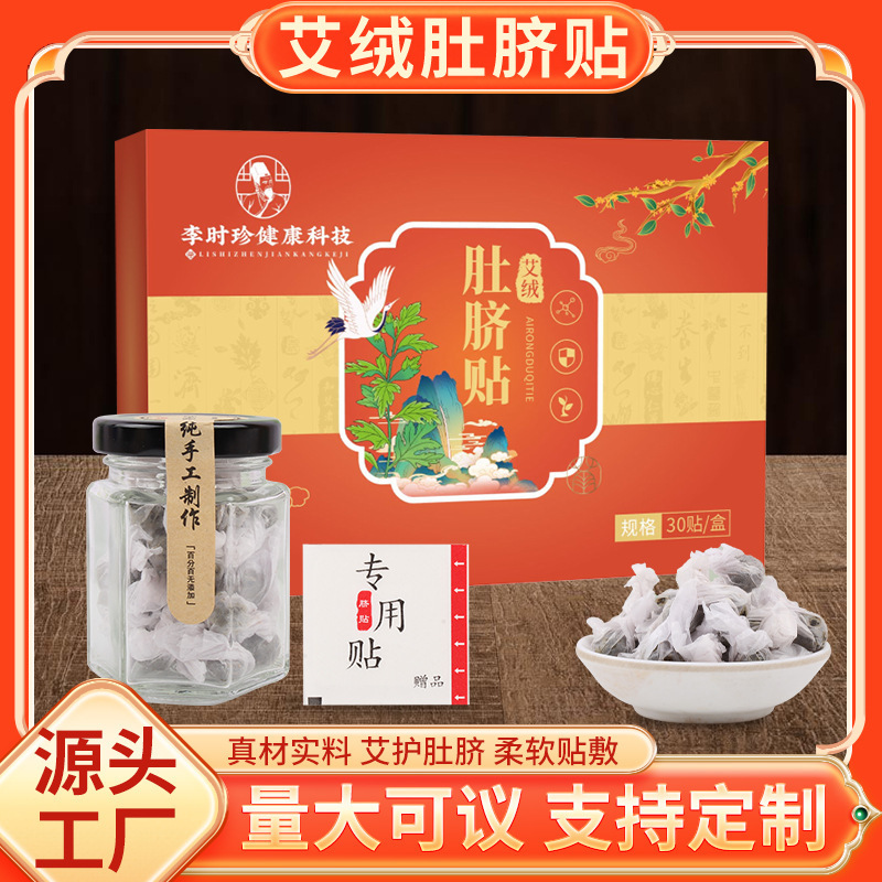 Li Shizhen Health Technology Moxa Velcro Navel Patch Moxibustion Patch Acupoint Patch Sichuan Pepper Longan Wormwood Navel Pills Wholesale Li Shizhen Health Technology Moxa Velcro Navel Patch Moxibustion Patch Acupoint Patch Sichuan Pepper Longan Wormwood Navel Pills Wholesale