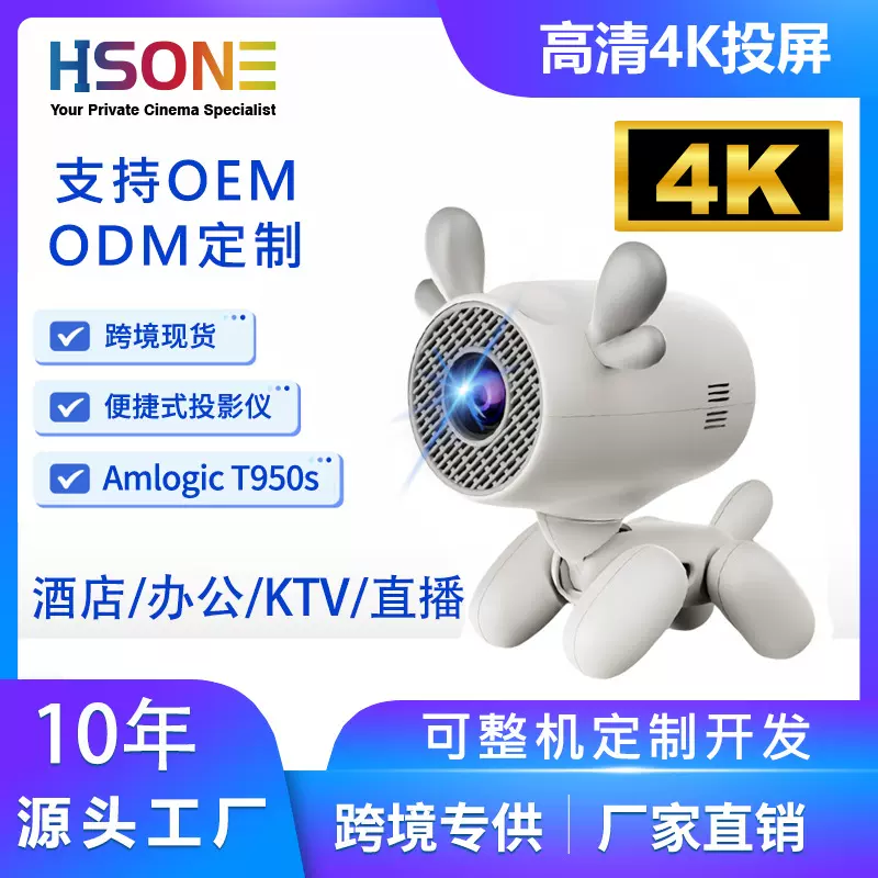 源头工厂新款出口JY-H2家用高清4K投影仪无线小狗投影机投影仪