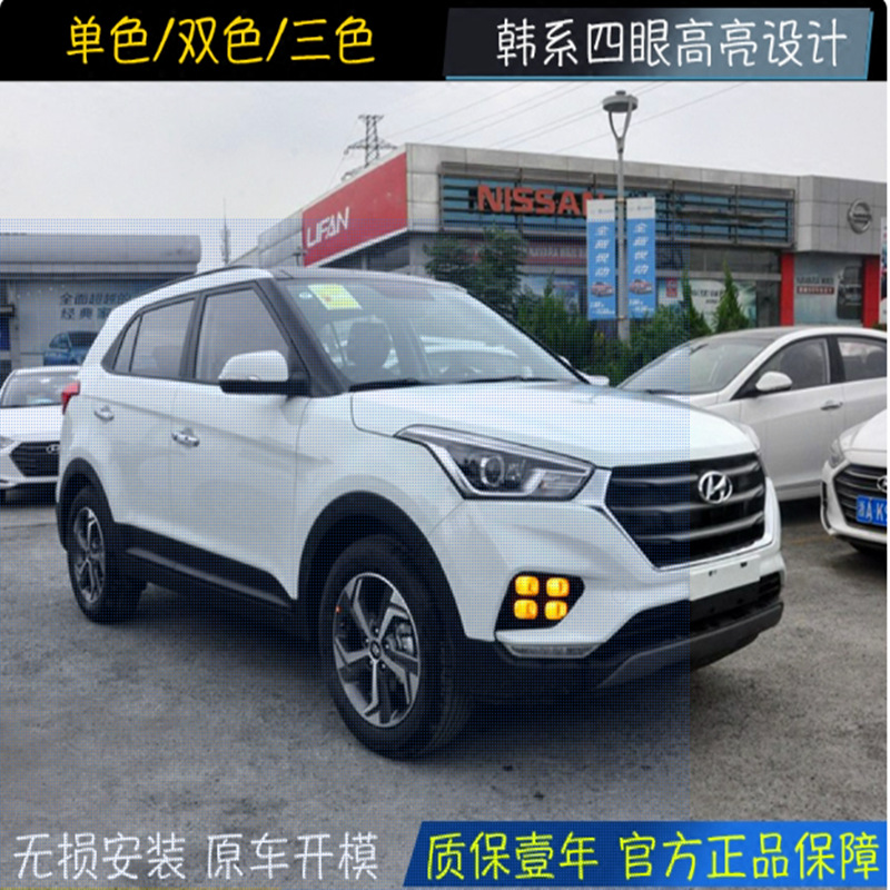 Dedicado a Beijing Hyundai ix25 LED lámpara diurna cuatro ojos lámpara de niebla 17 nueva ix25 lámpara de viaje diurna