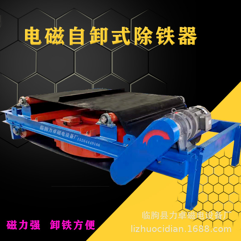 磁力强自卸式除铁器 悬挂式吸铁器 电磁除铁器磁电机械设备