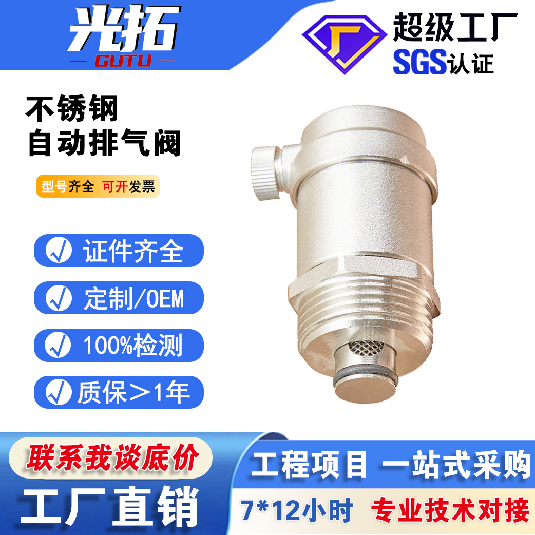 304不锈钢自动排气阀4分排气阀自动ZP88自来水管道排气阀6分 DN20
