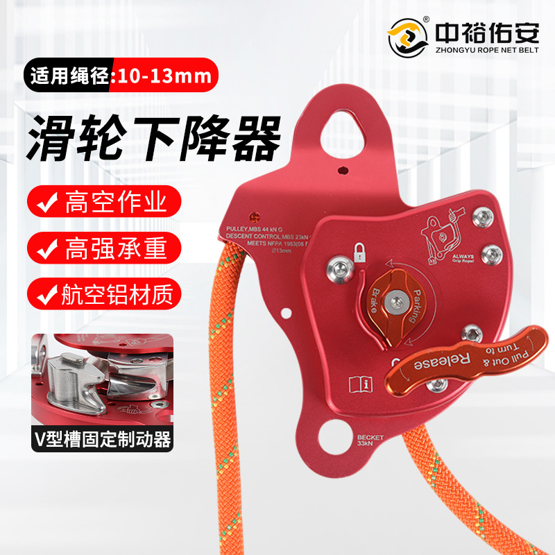 Zhongyu Mirror Pulley Multipurpose Outdoor Mountaineering and Rock Climbing Emergency Self-Locking Release Device CMC Descent Protector