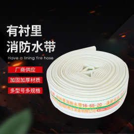 厂家批发涤纶长丝聚氨酯消防水带园林农用有内衬消防水带可定  做