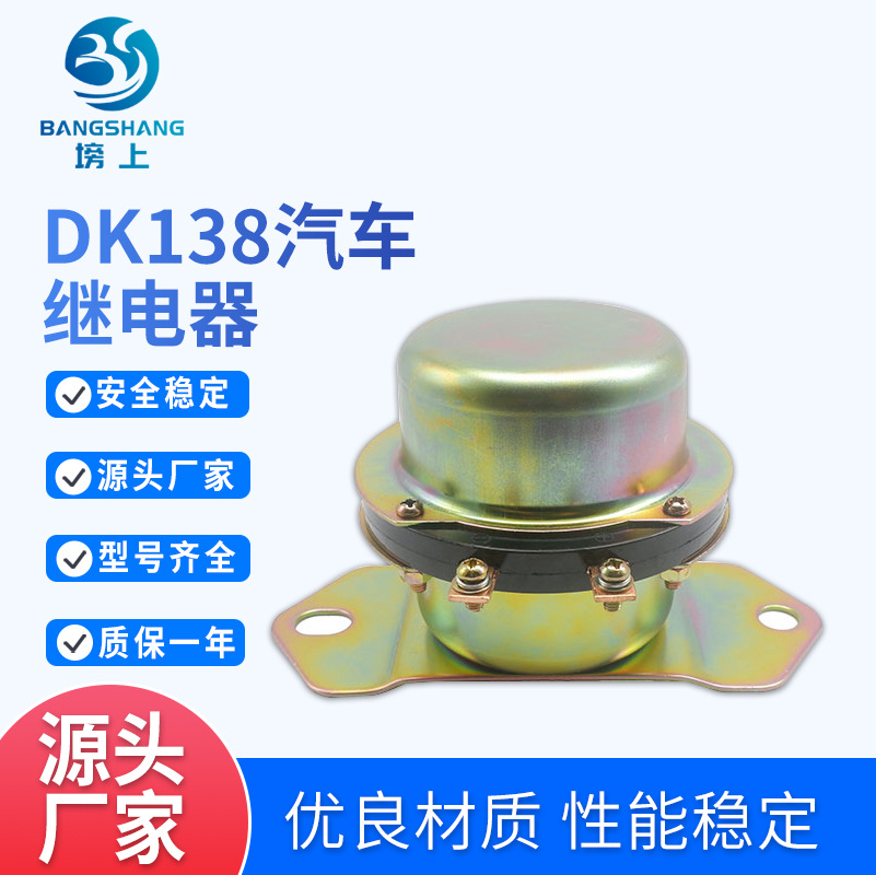 电源总开关12V24V断电漏电保护电磁式汽车继电器大电流电瓶电动