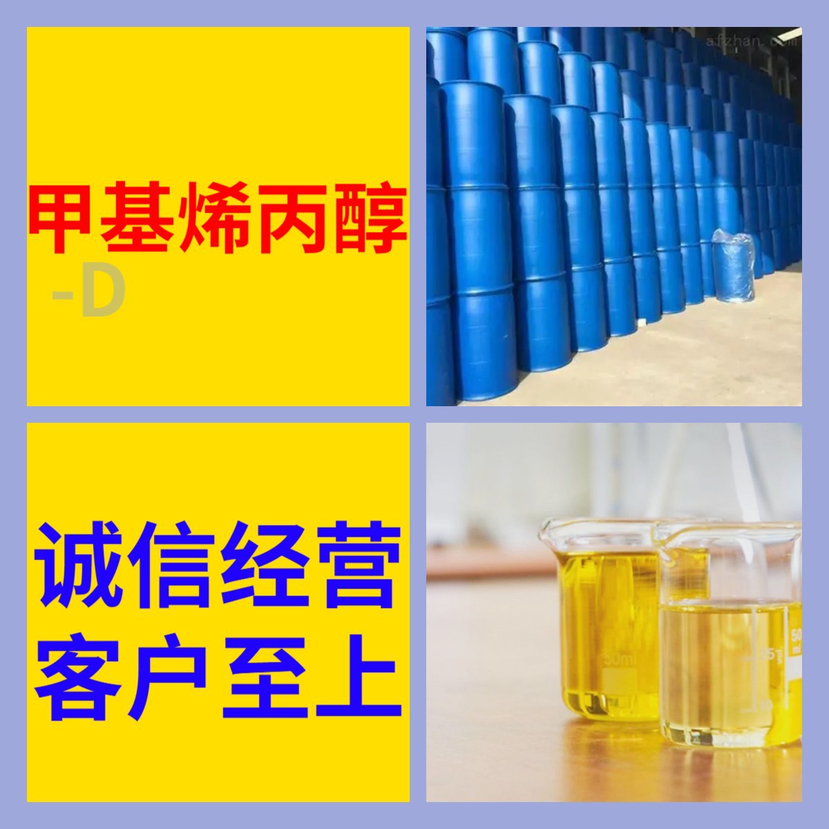 甲基烯丙醇-D 化工大全品种齐全老企业开发票上海111-96-6江苏