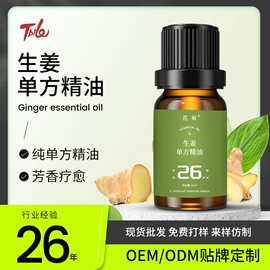 单方精油;复方精油;基底精油