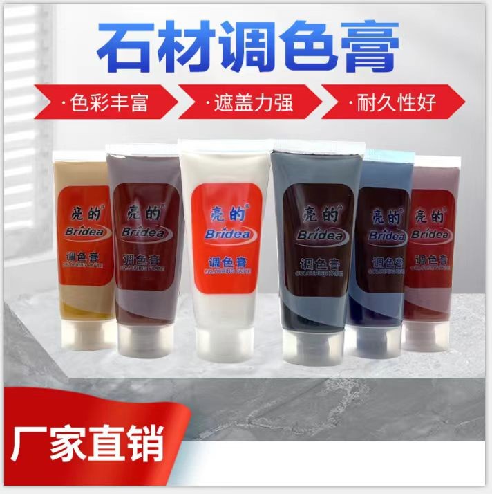 石材调色膏